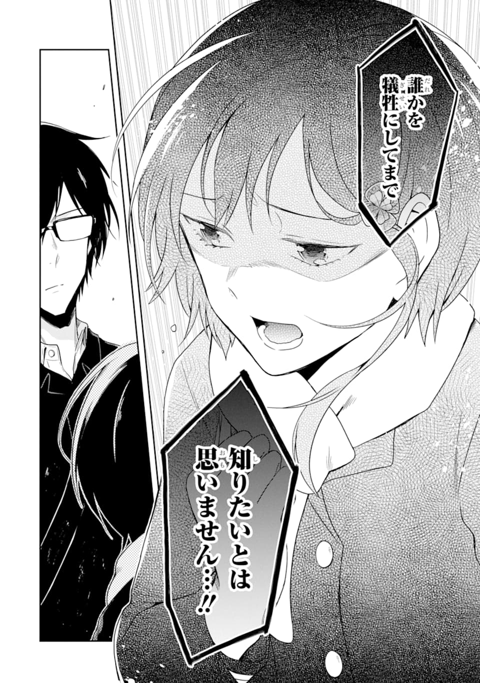 先生のやさしい殺し方 第15.3話 - Trang 18