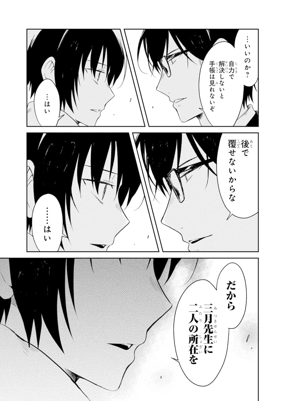 先生のやさしい殺し方 第15.3話 - Trang 19
