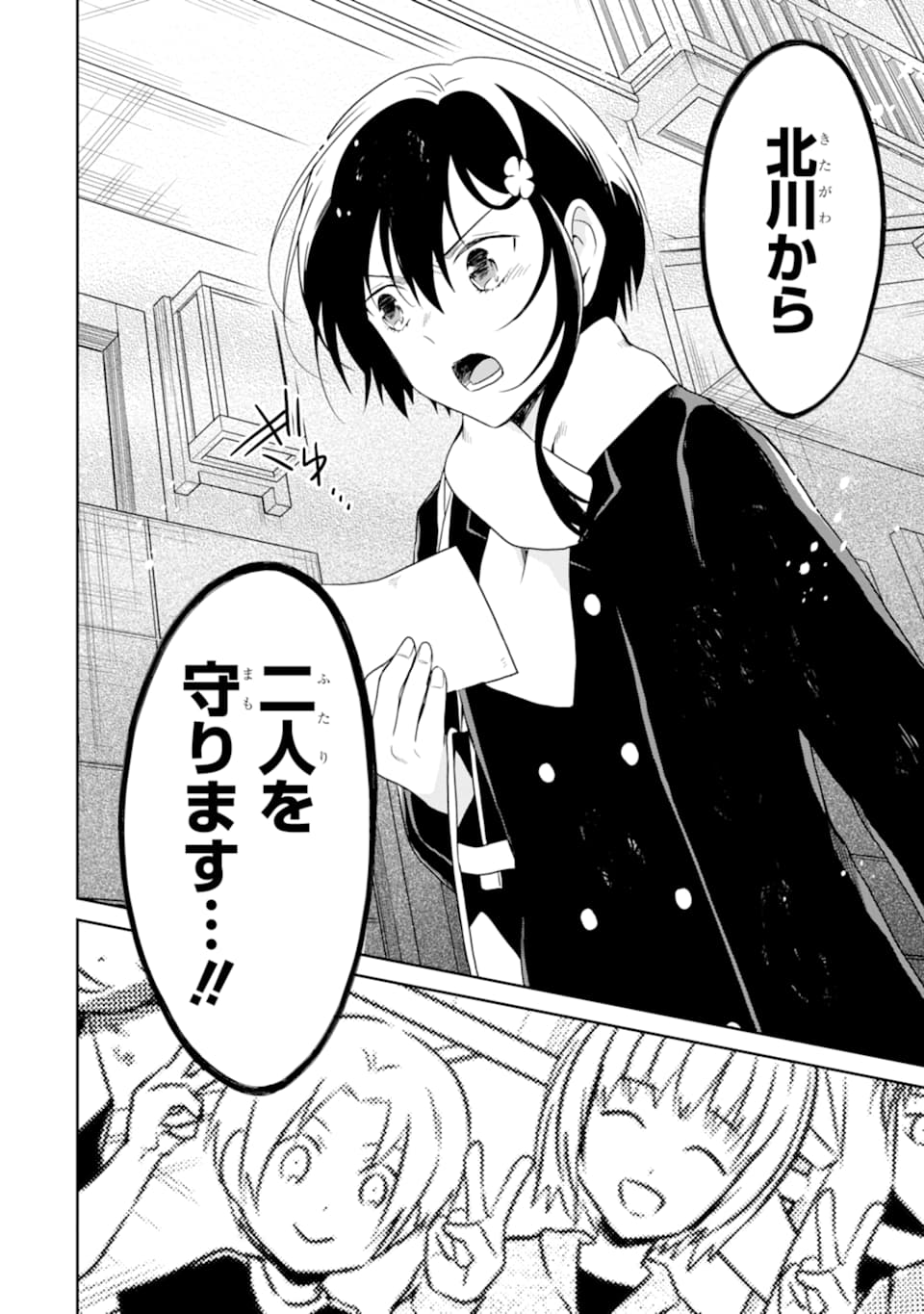 先生のやさしい殺し方 第15.3話 - Trang 20
