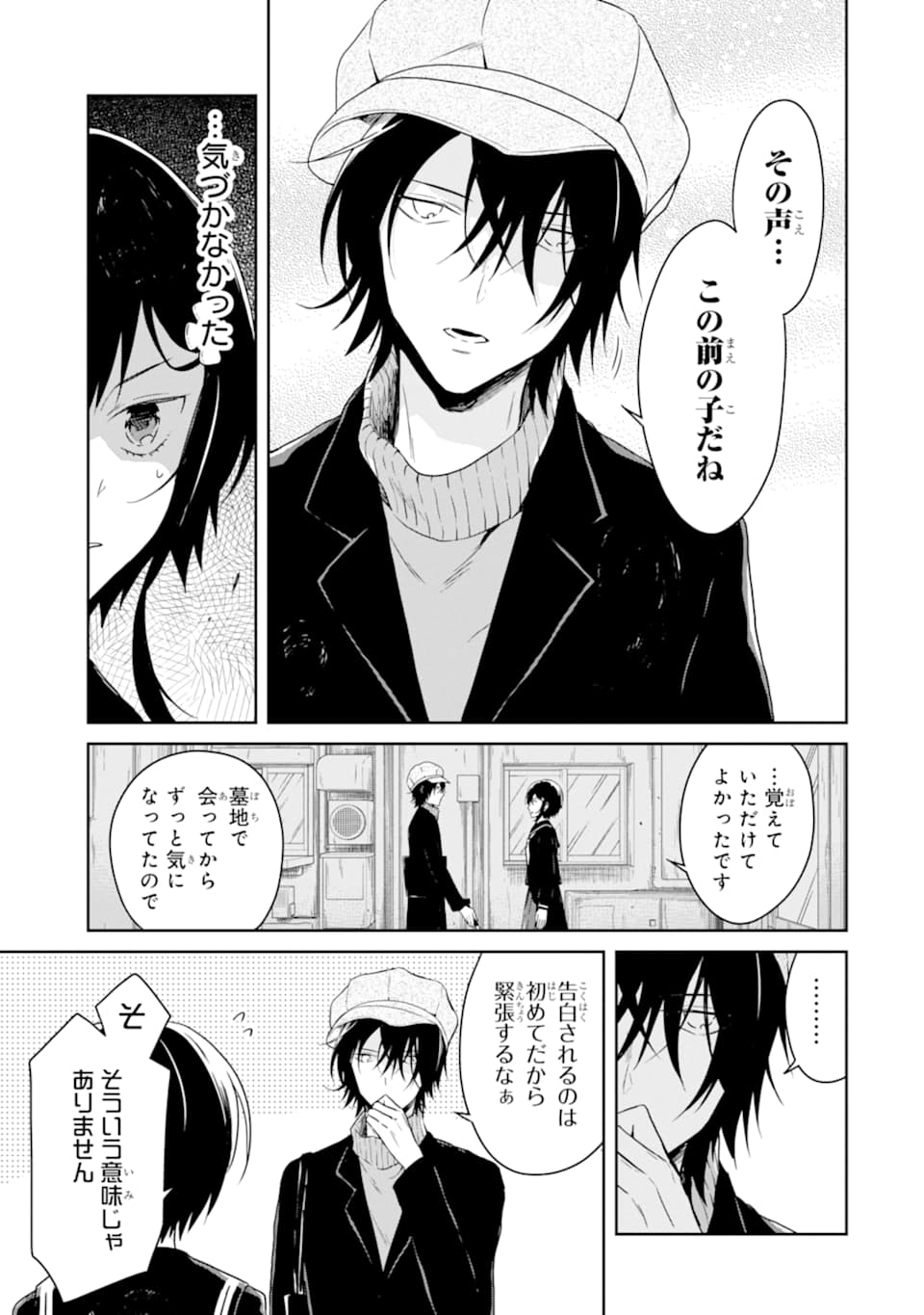 先生のやさしい殺し方 第15.2話 - Trang 1