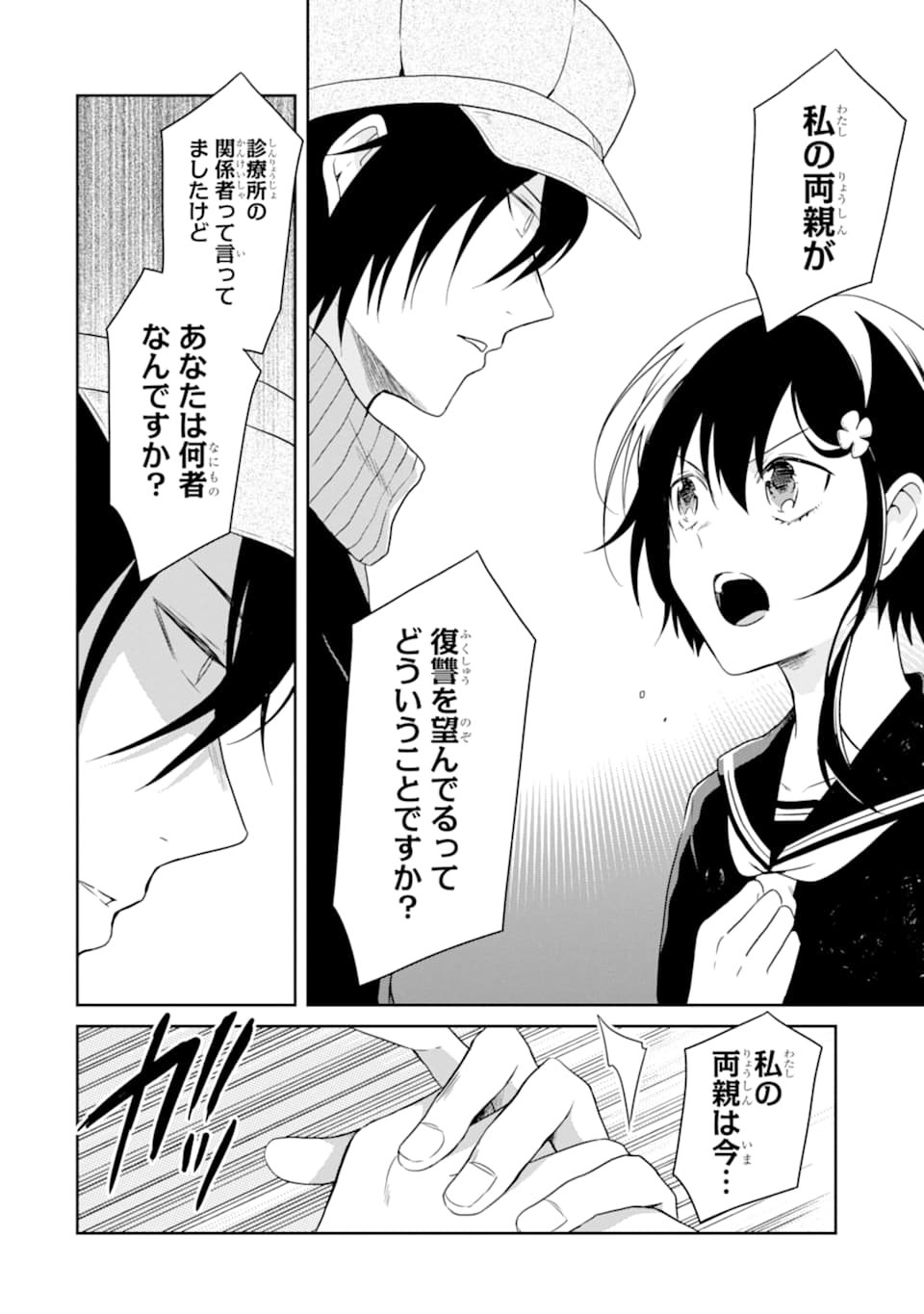 先生のやさしい殺し方 第15.2話 - Trang 2