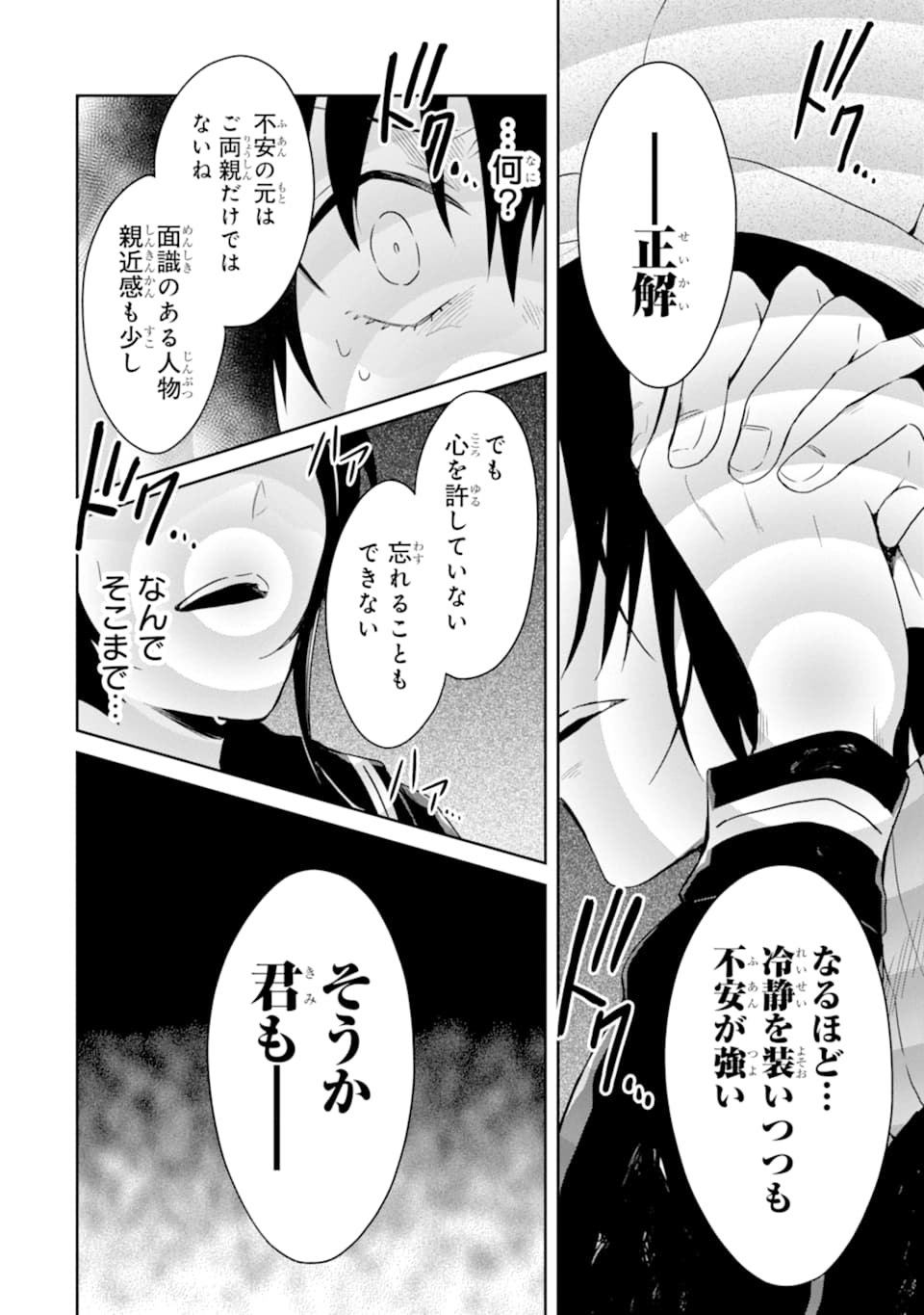 先生のやさしい殺し方 第15.2話 - Trang 4