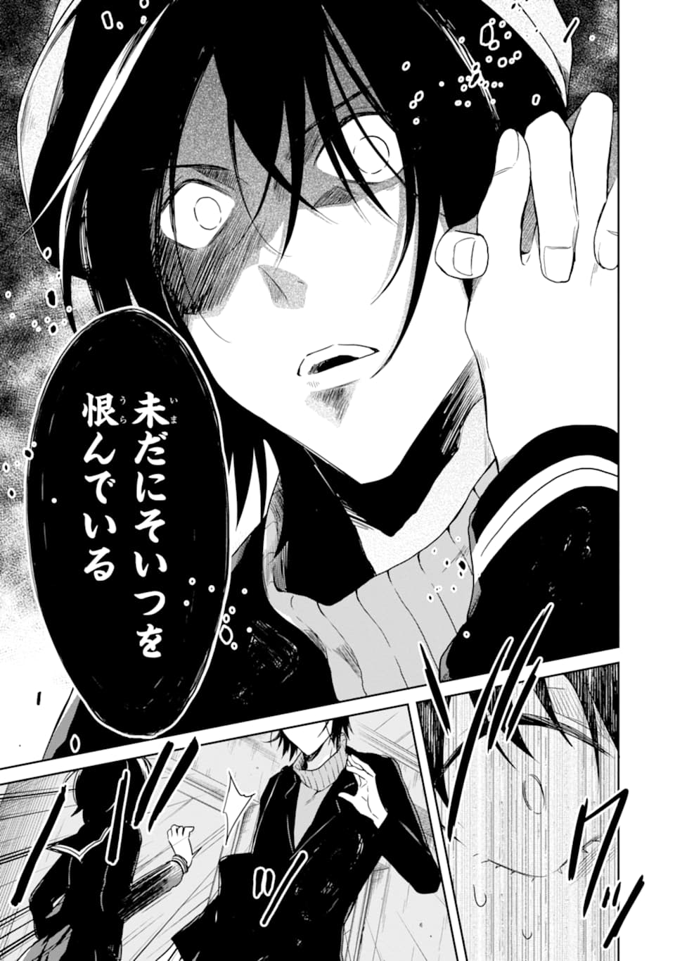 先生のやさしい殺し方 第15.2話 - Trang 5