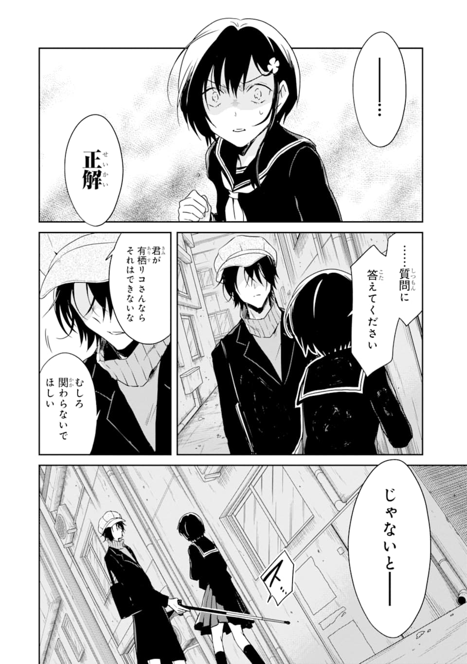 先生のやさしい殺し方 第15.2話 - Trang 6