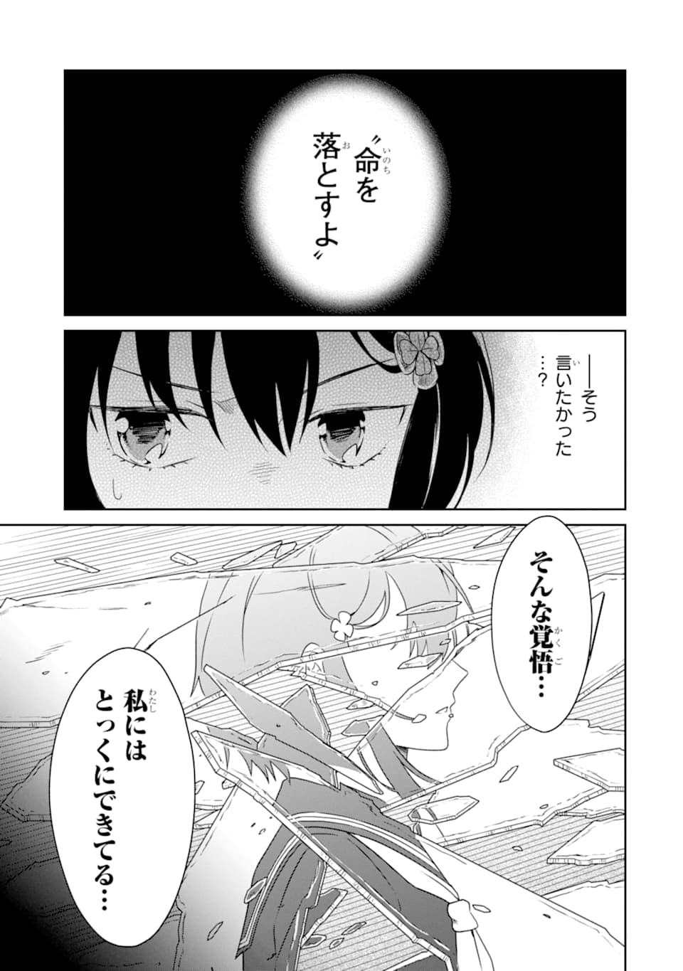 先生のやさしい殺し方 第15.2話 - Trang 9