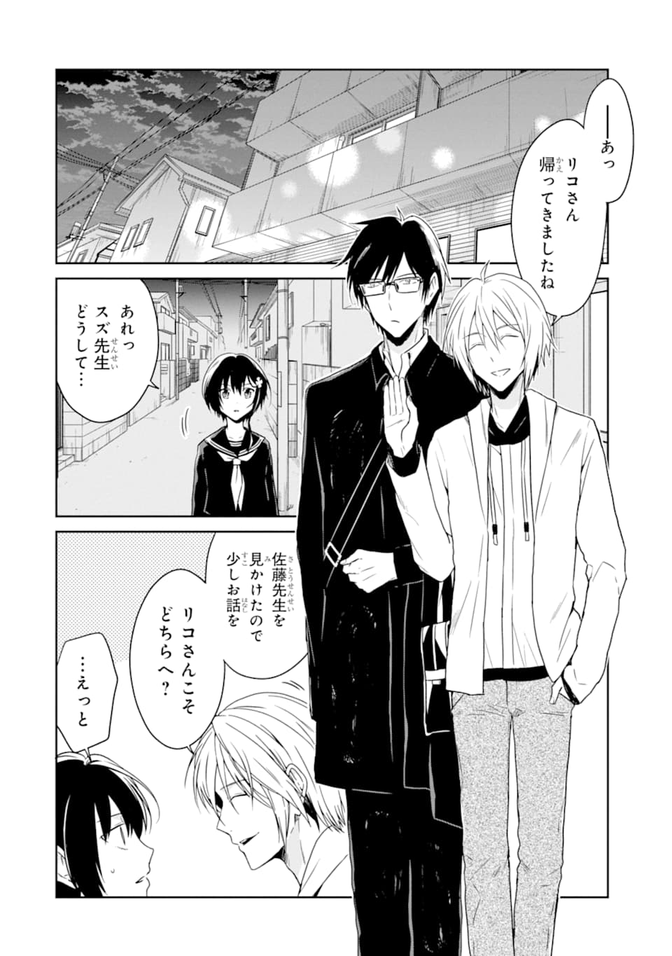 先生のやさしい殺し方 第15.2話 - Trang 10