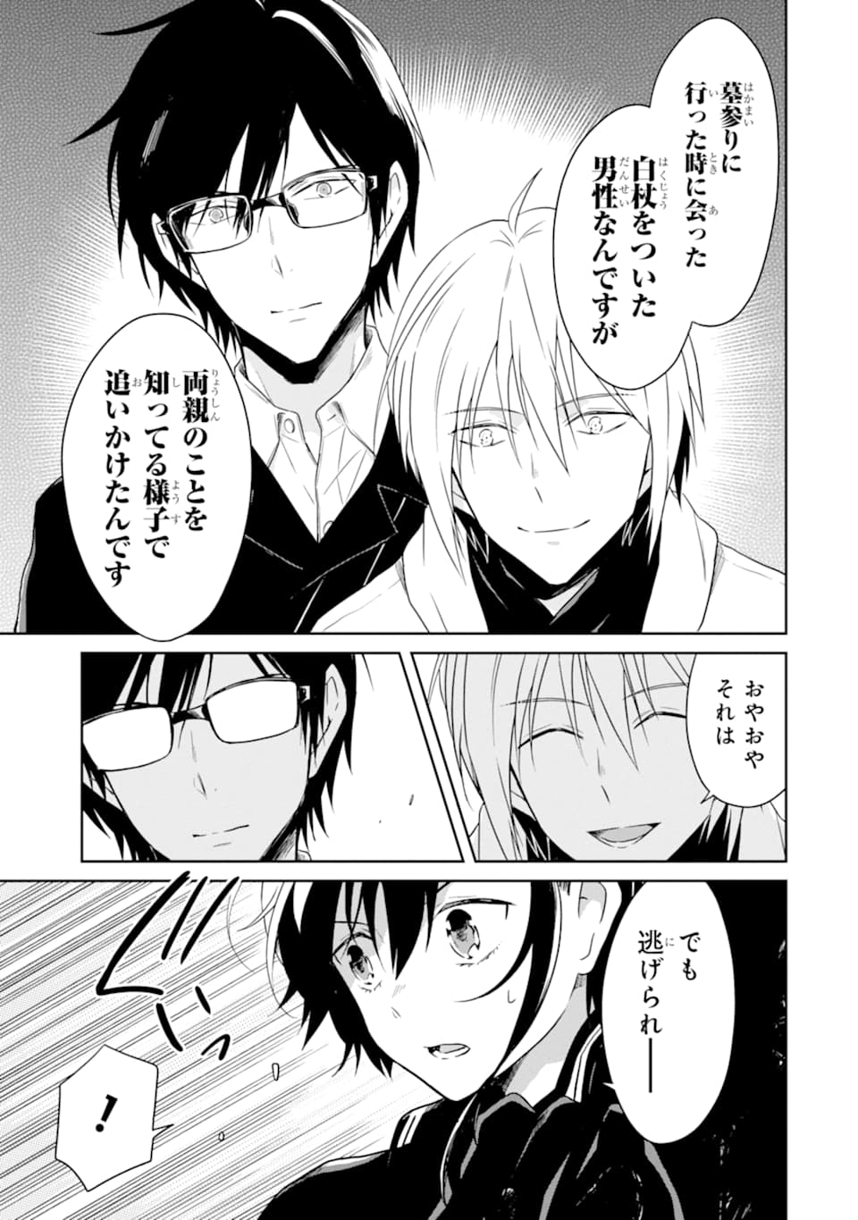 先生のやさしい殺し方 第15.2話 - Trang 11