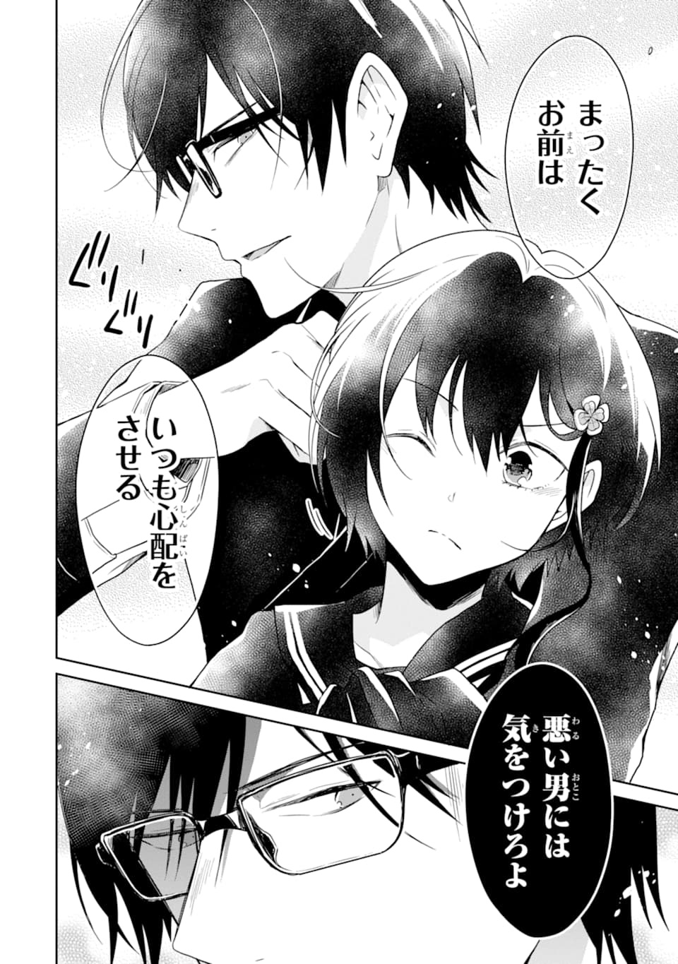 先生のやさしい殺し方 第15.2話 - Trang 12