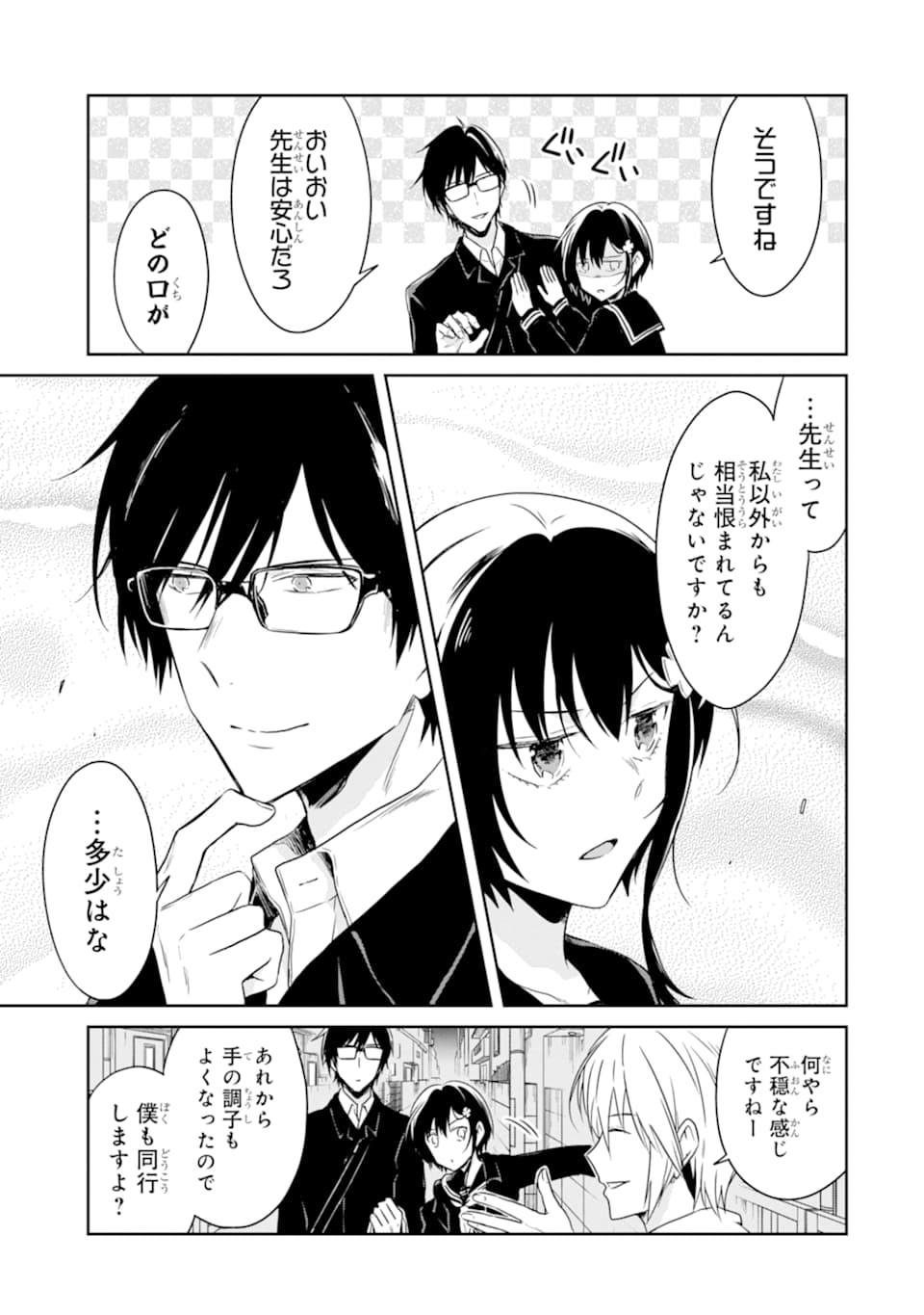 先生のやさしい殺し方 第15.2話 - Trang 13