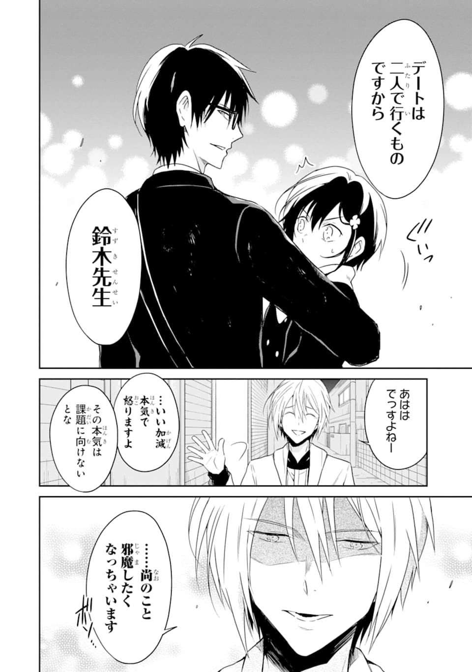 先生のやさしい殺し方 第15.2話 - Trang 14