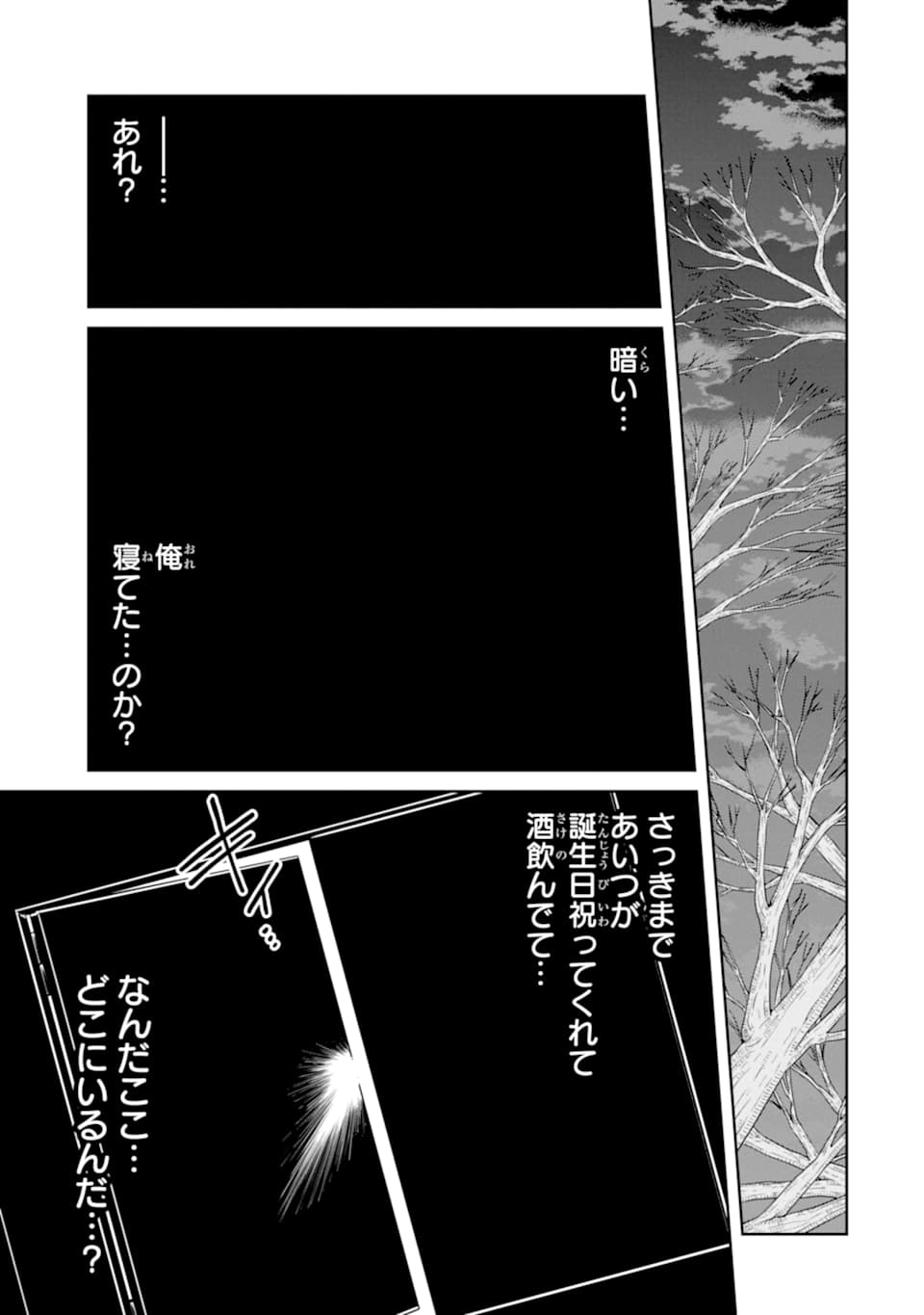 先生のやさしい殺し方 第15.2話 - Trang 15