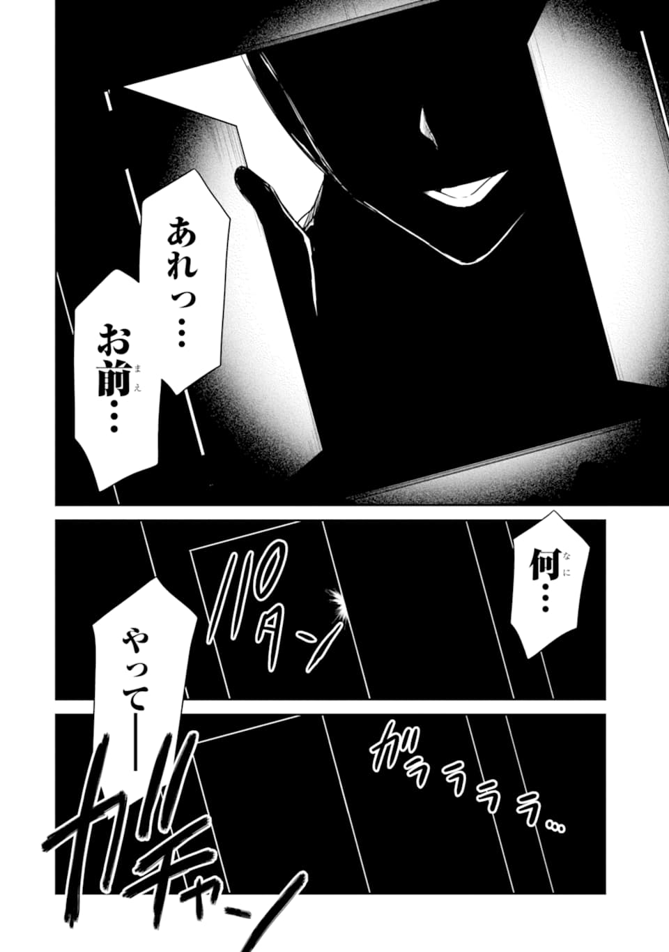 先生のやさしい殺し方 第15.2話 - Trang 16