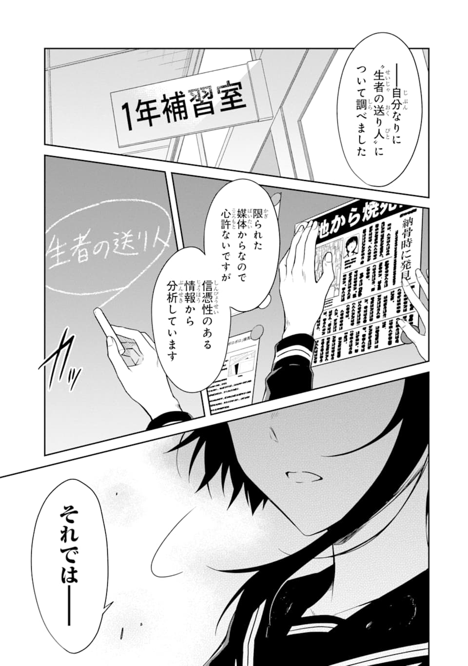 先生のやさしい殺し方 第15.1話 - Trang 1