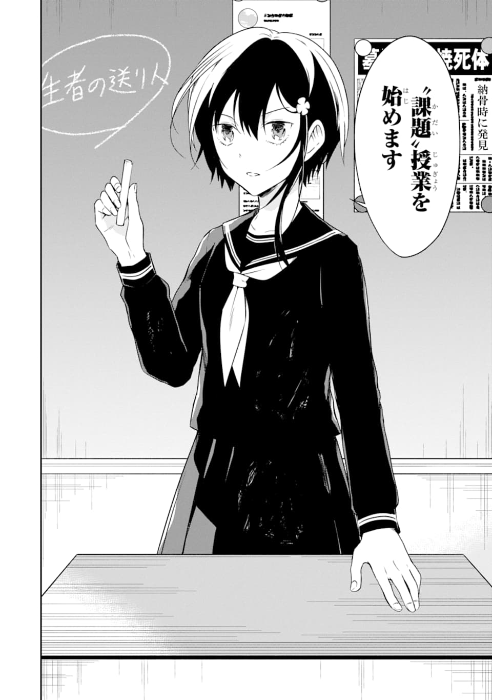 先生のやさしい殺し方 第15.1話 - Trang 2
