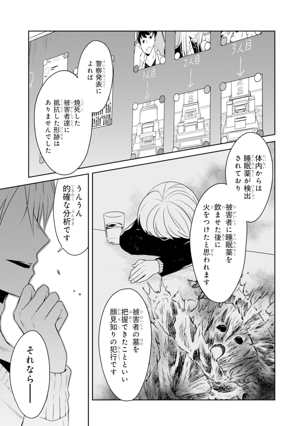 先生のやさしい殺し方 第15.1話 - Trang 3