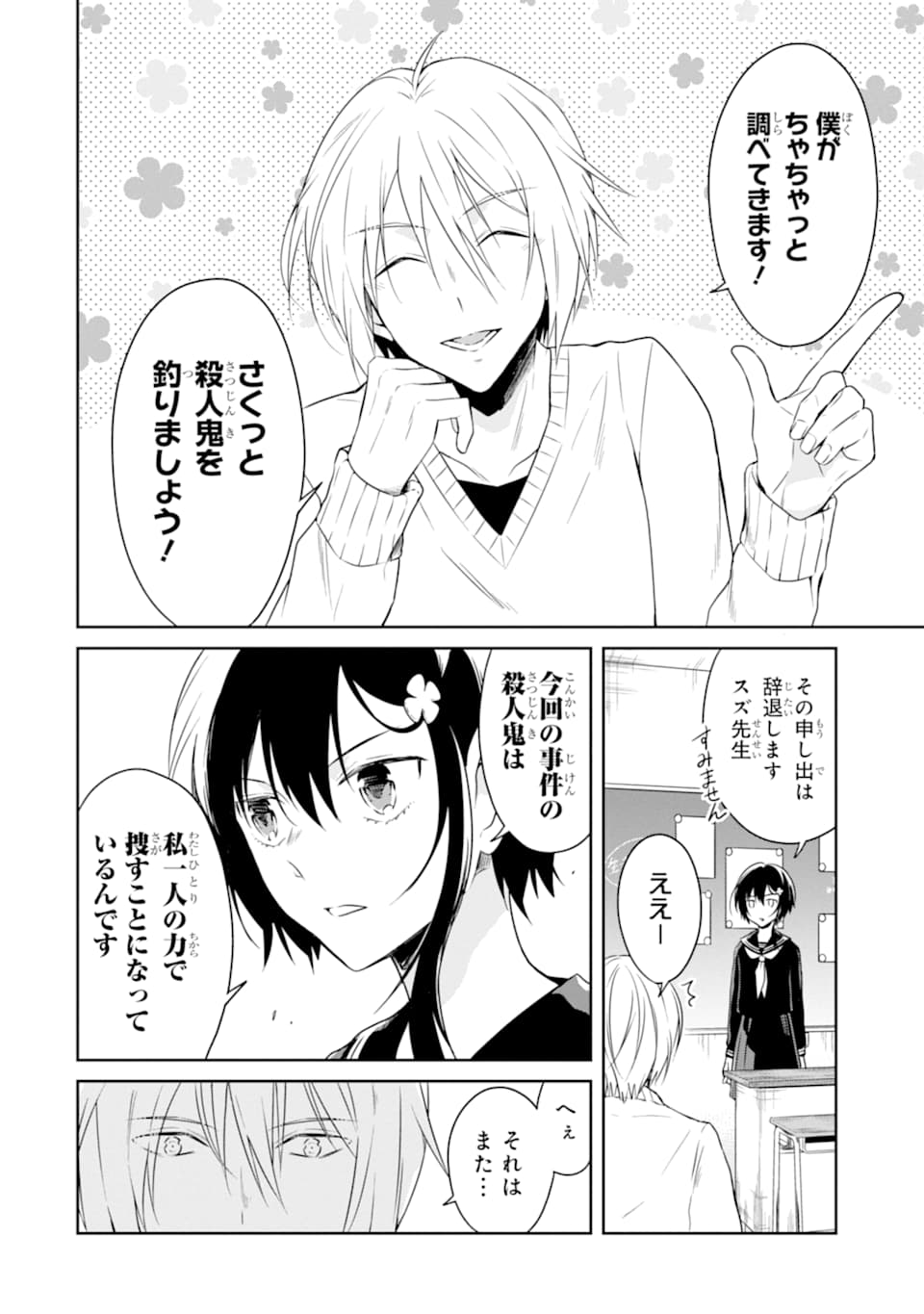 先生のやさしい殺し方 第15.1話 - Trang 4