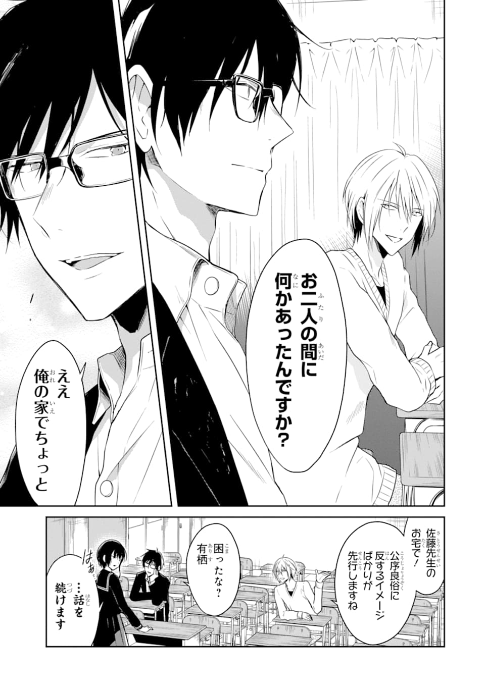 先生のやさしい殺し方 第15.1話 - Trang 5