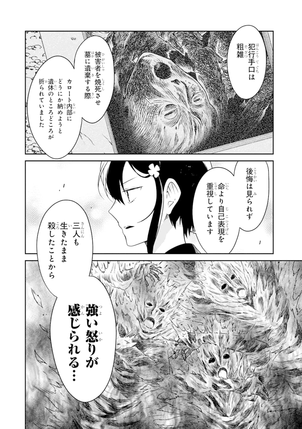 先生のやさしい殺し方 第15.1話 - Trang 6
