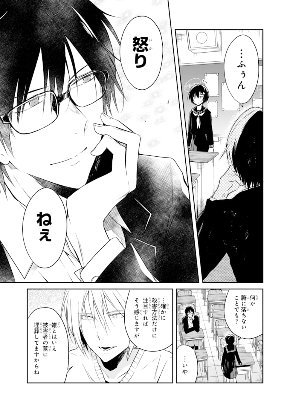 先生のやさしい殺し方 第15.1話 - Trang 7