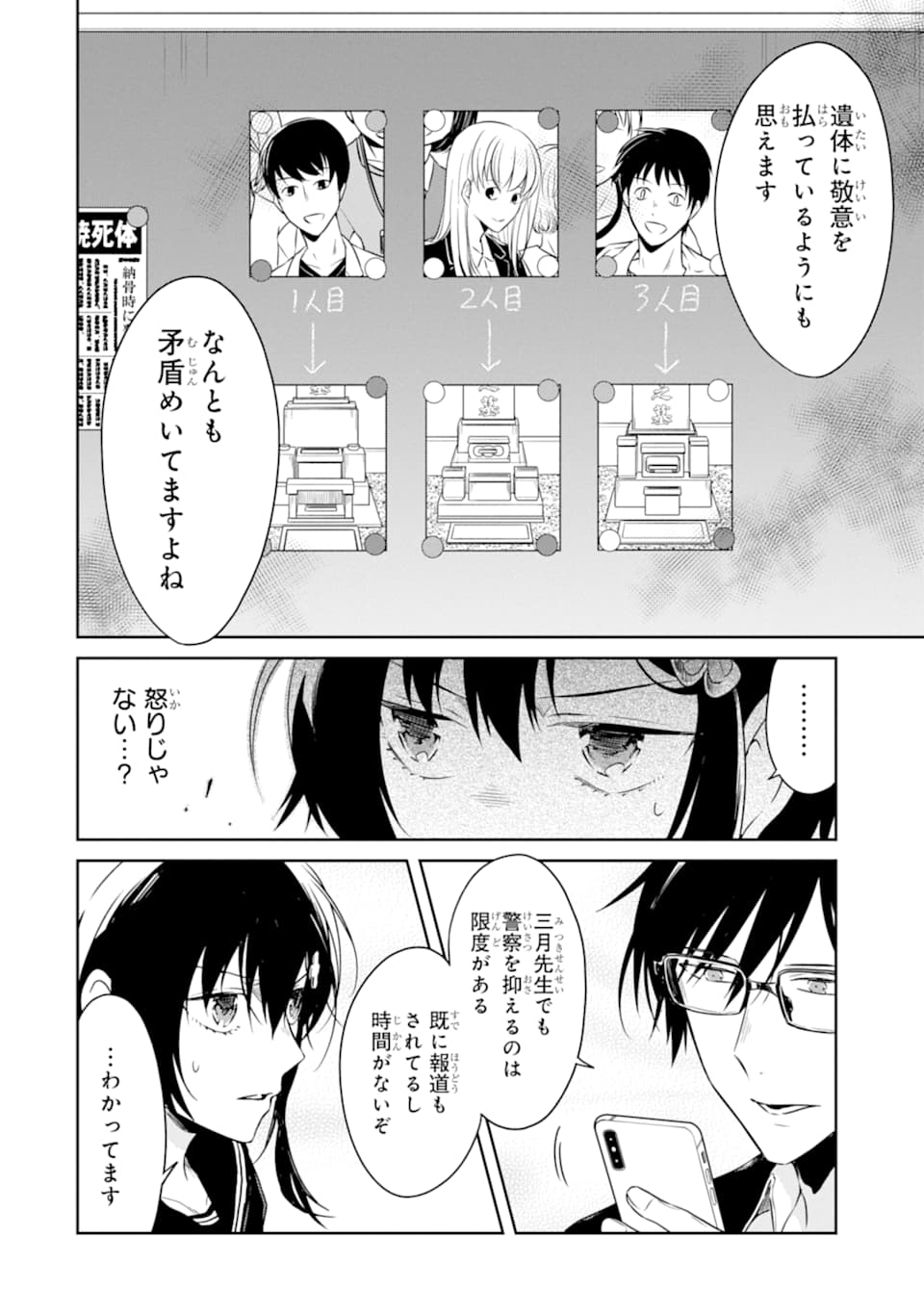 先生のやさしい殺し方 第15.1話 - Trang 8