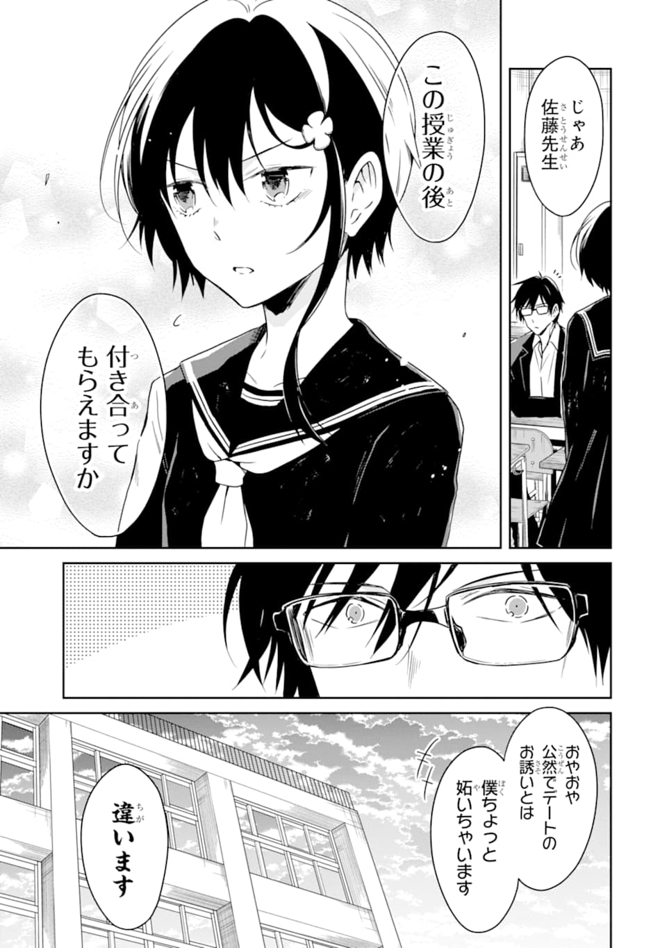 先生のやさしい殺し方 第15.1話 - Trang 9