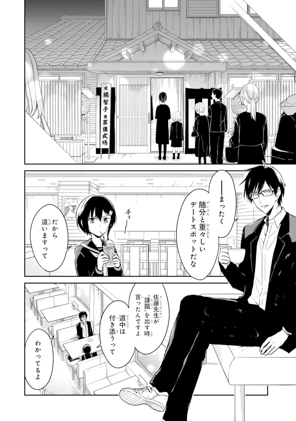 先生のやさしい殺し方 第15.1話 - Trang 10