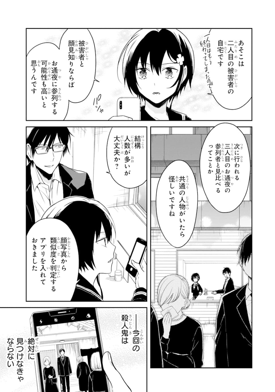 先生のやさしい殺し方 第15.1話 - Trang 11