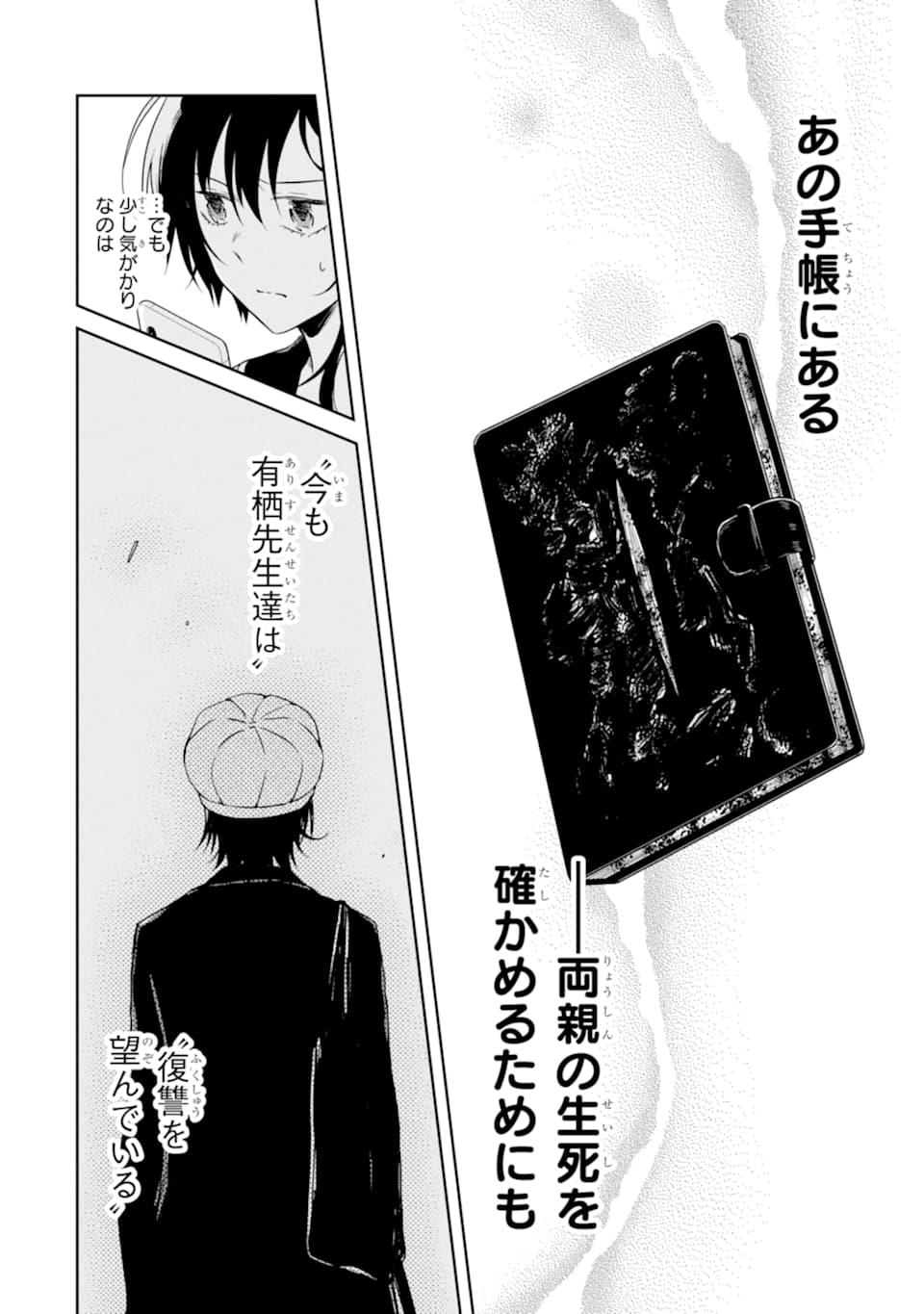 先生のやさしい殺し方 第15.1話 - Trang 12