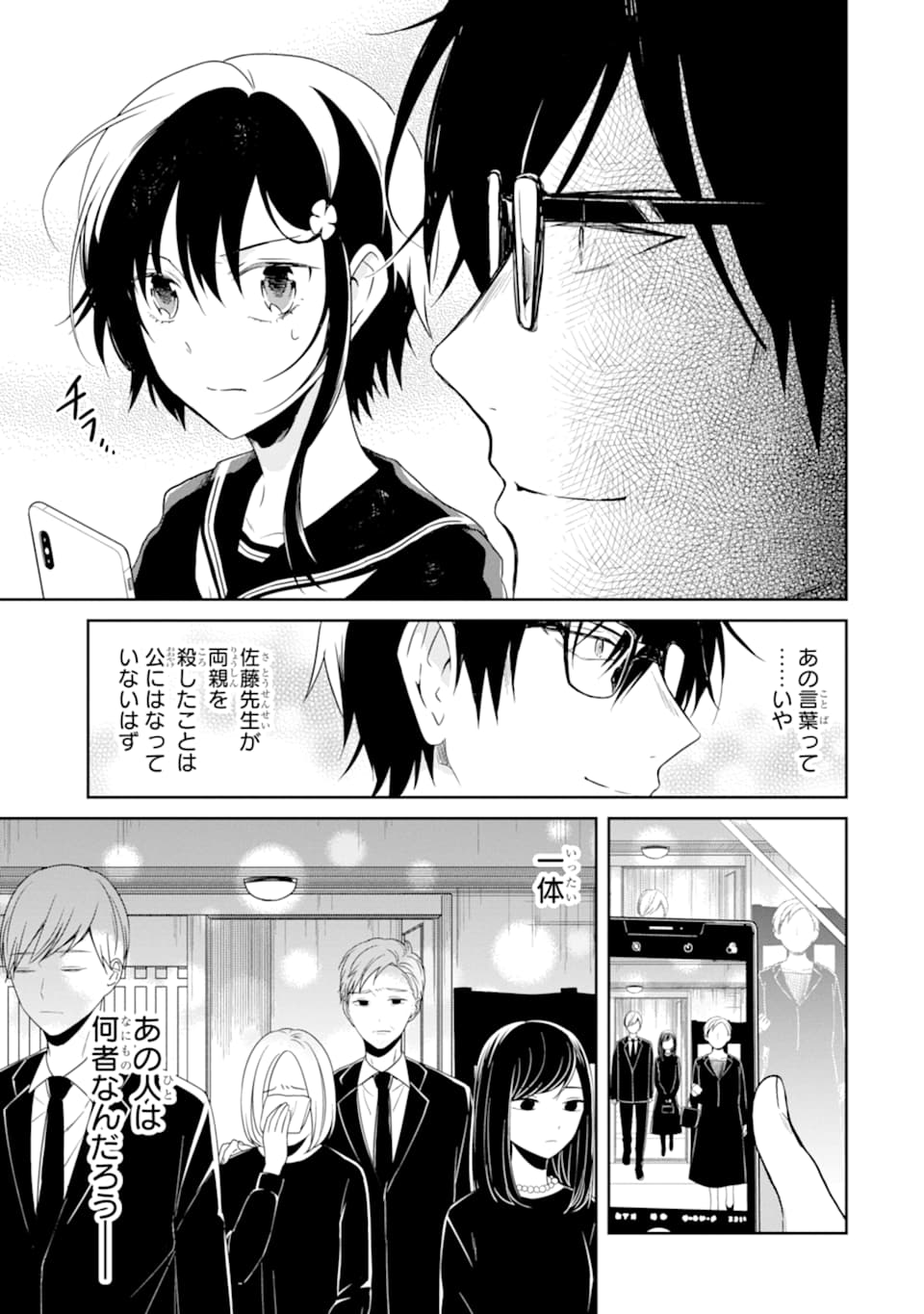 先生のやさしい殺し方 第15.1話 - Trang 13