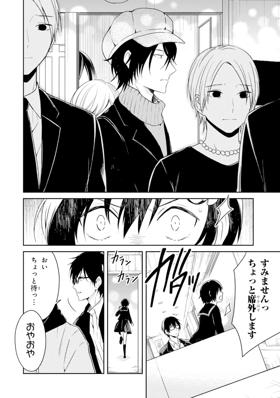 先生のやさしい殺し方 第15.1話 - Trang 14