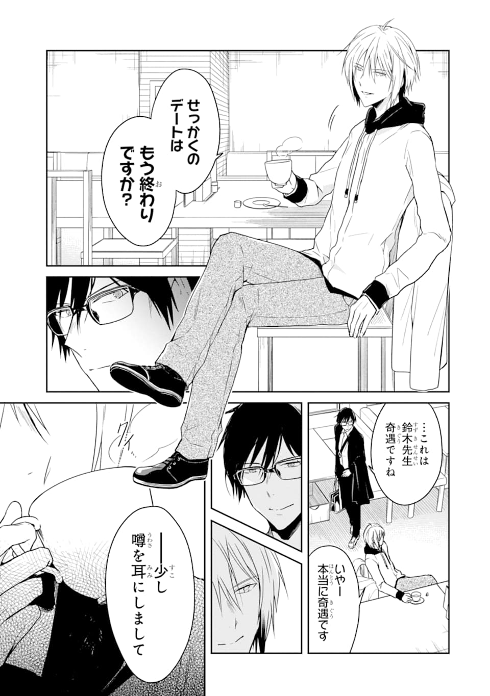先生のやさしい殺し方 第15.1話 - Trang 15