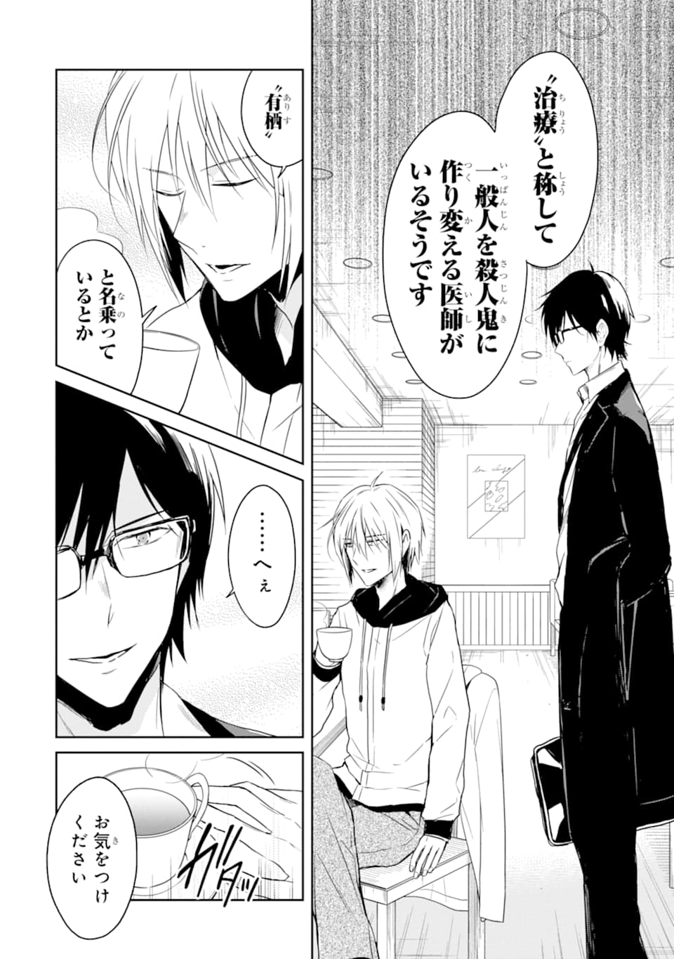 先生のやさしい殺し方 第15.1話 - Trang 16