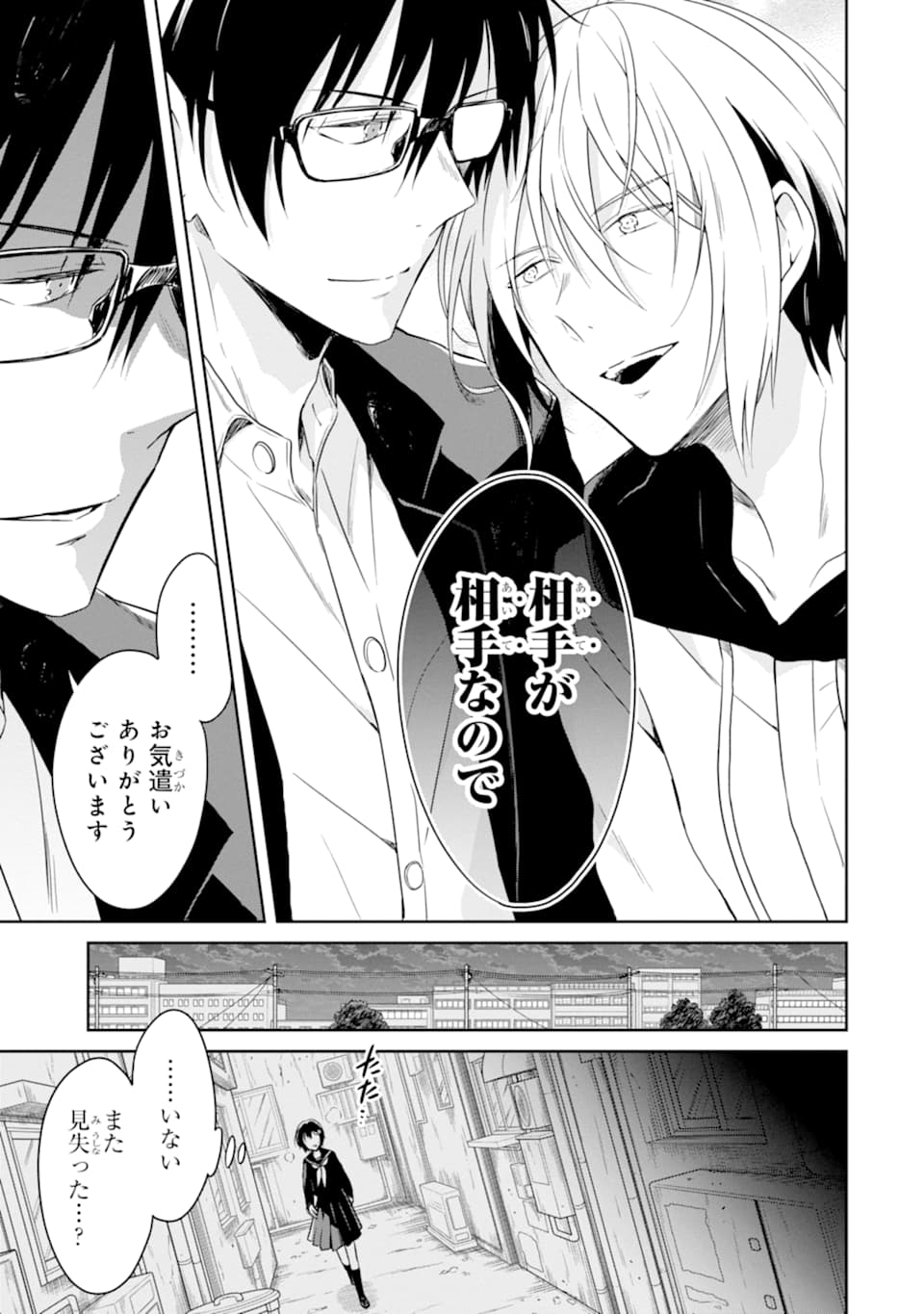 先生のやさしい殺し方 第15.1話 - Trang 17