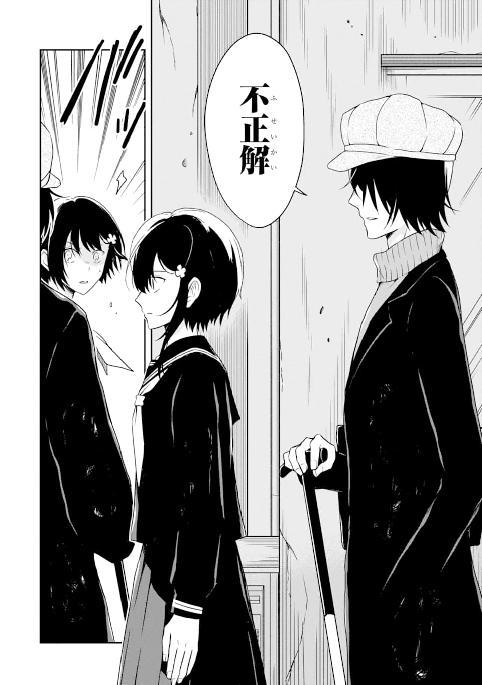 先生のやさしい殺し方 第15.1話 - Trang 18