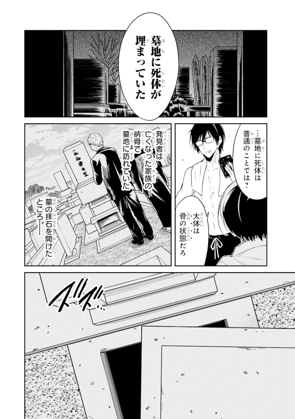 先生のやさしい殺し方 第14.3話 - Trang 1