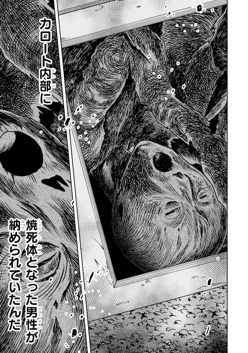 先生のやさしい殺し方 第14.3話 - Trang 2