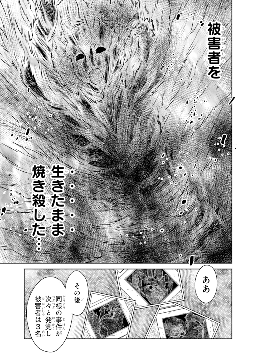 先生のやさしい殺し方 第14.3話 - Trang 4
