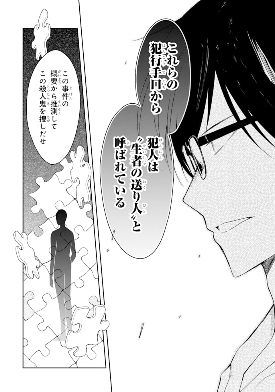 先生のやさしい殺し方 第14.3話 - Trang 5