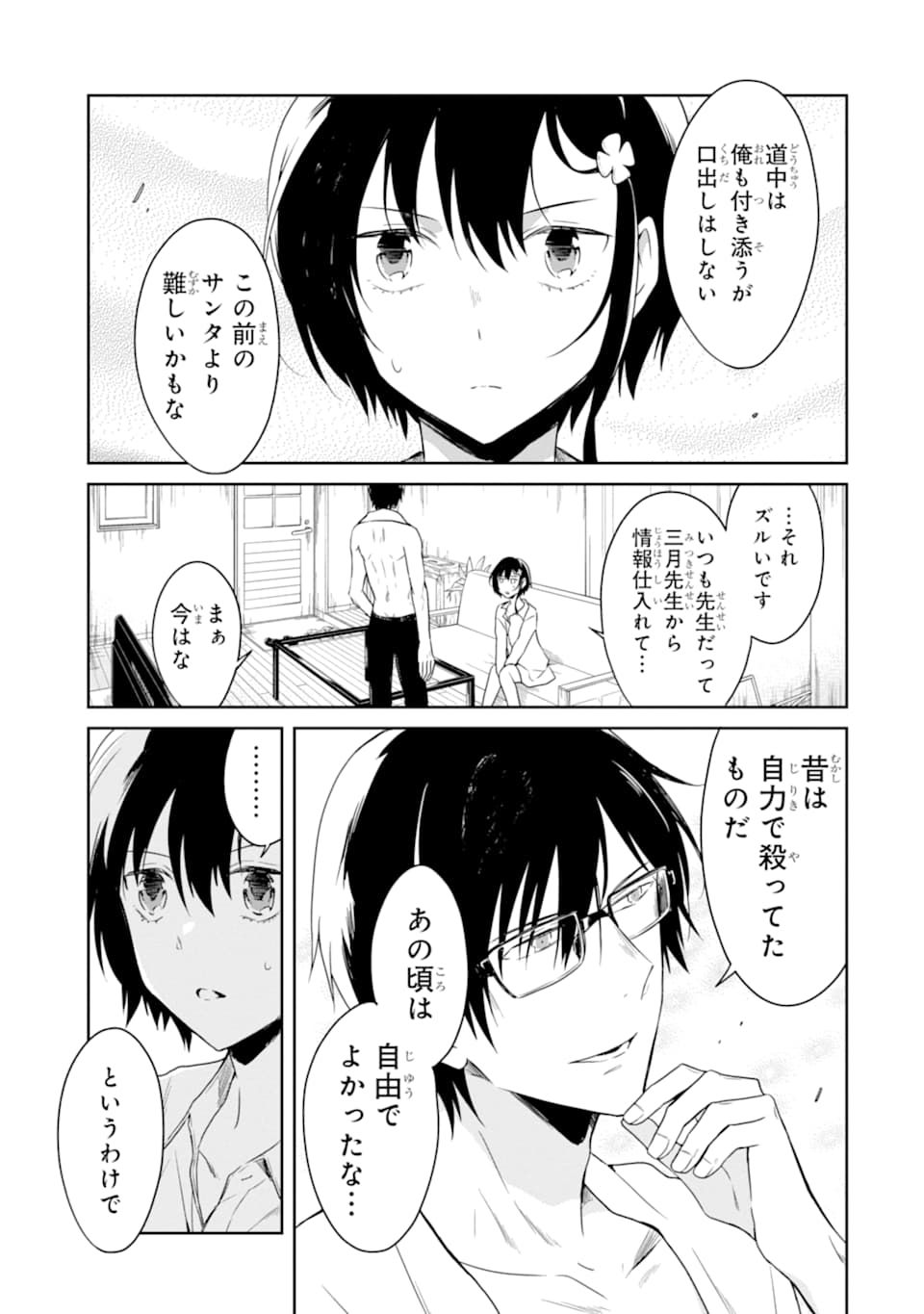 先生のやさしい殺し方 第14.3話 - Trang 6