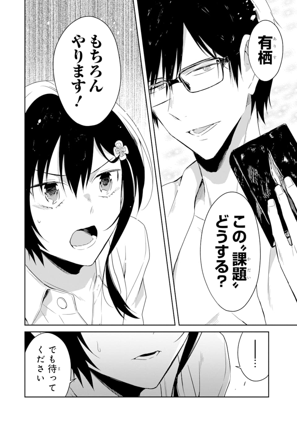 先生のやさしい殺し方 第14.3話 - Trang 7
