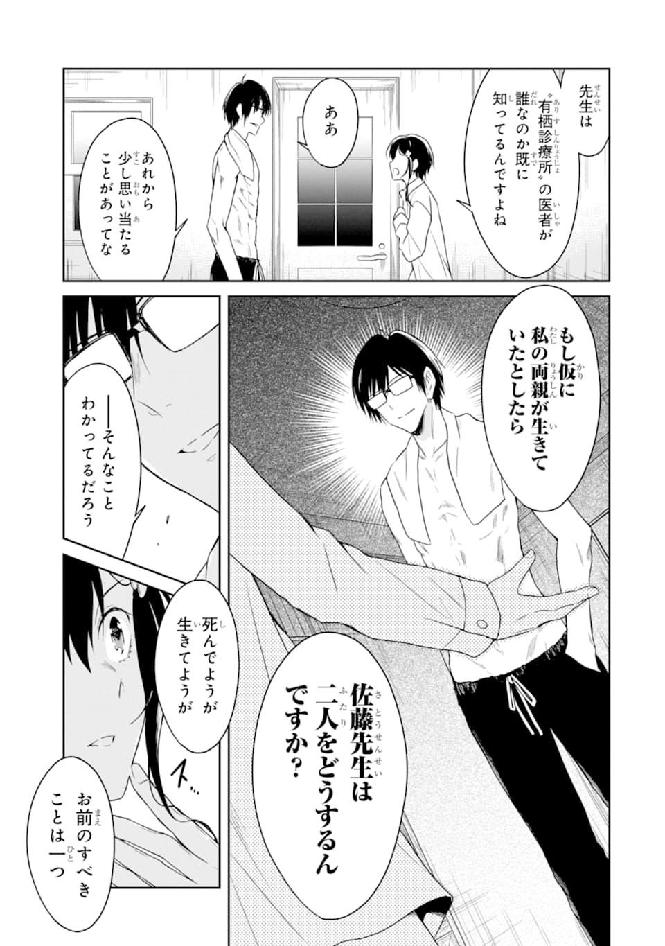先生のやさしい殺し方 第14.3話 - Trang 8