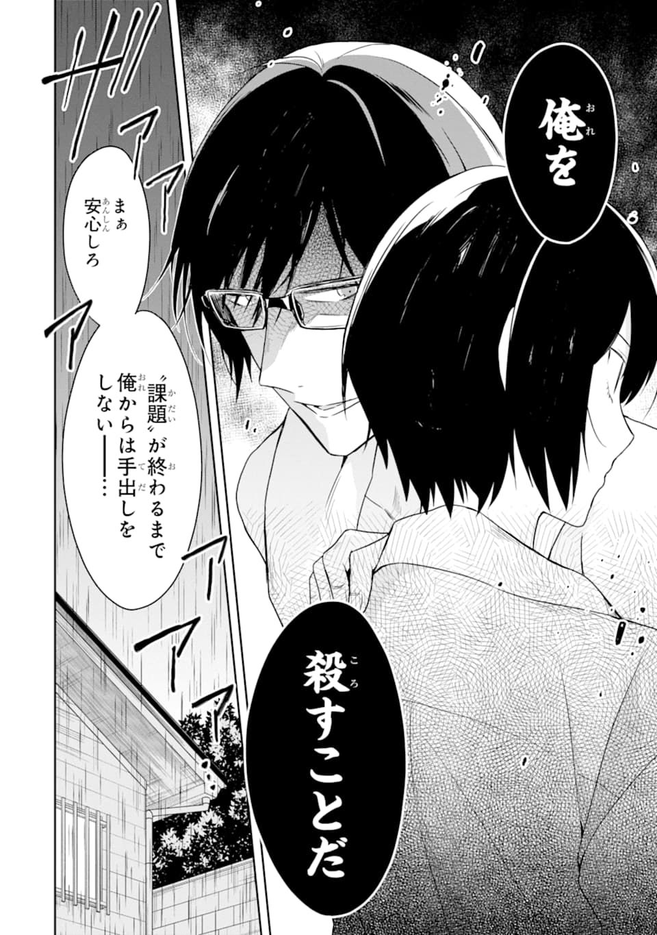 先生のやさしい殺し方 第14.3話 - Trang 9