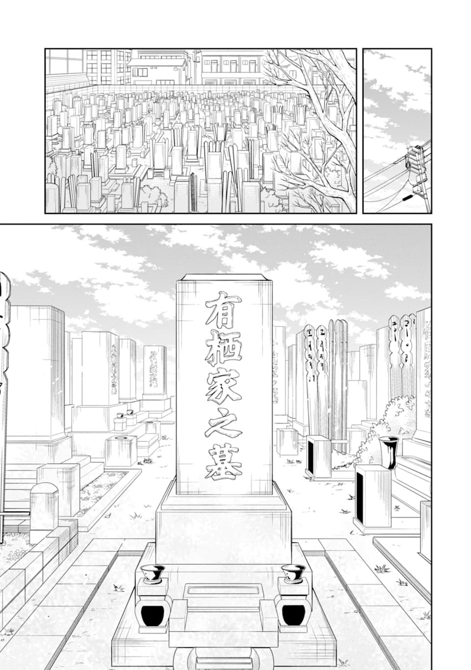 先生のやさしい殺し方 第14.3話 - Trang 10