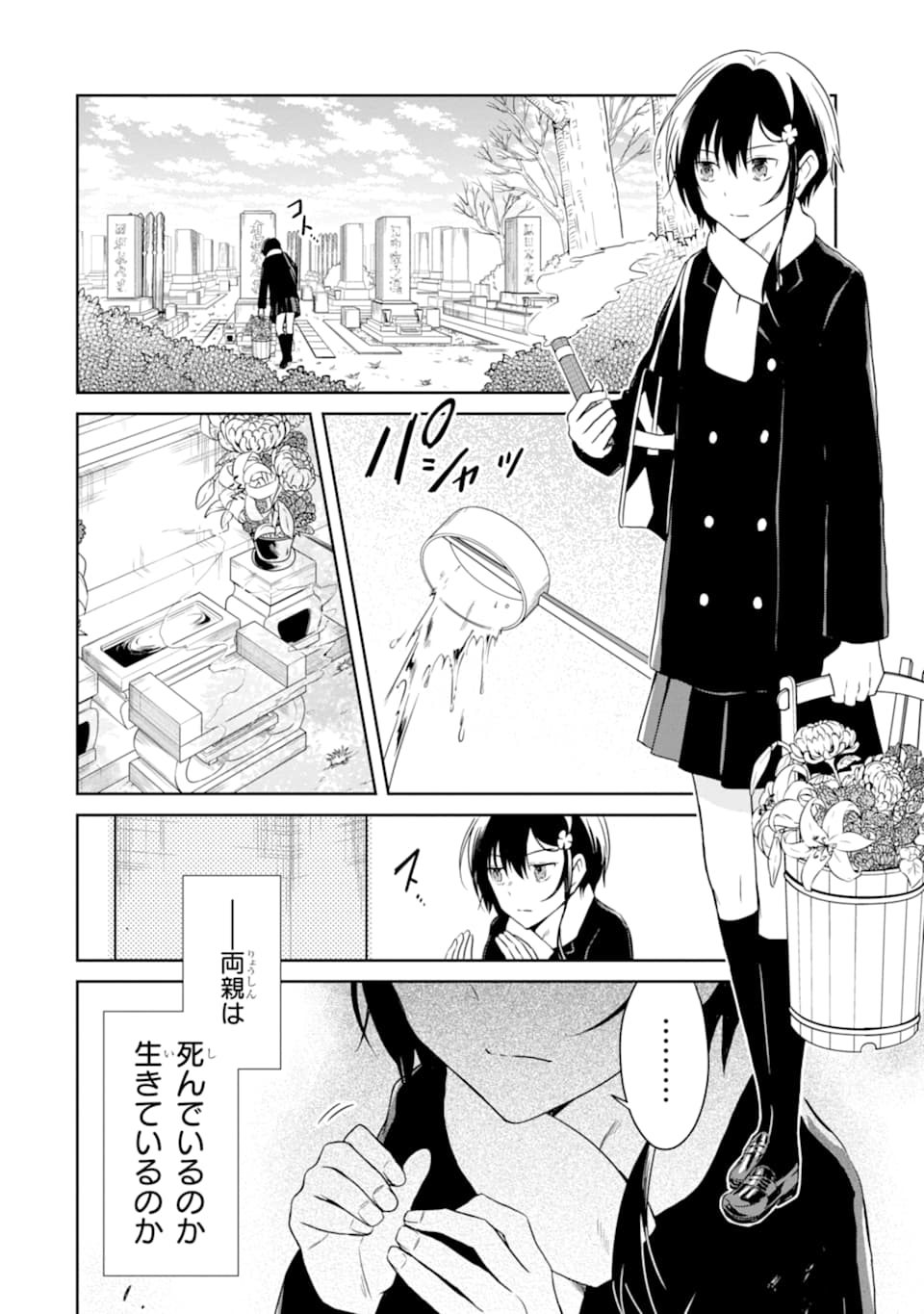 先生のやさしい殺し方 第14.3話 - Trang 11