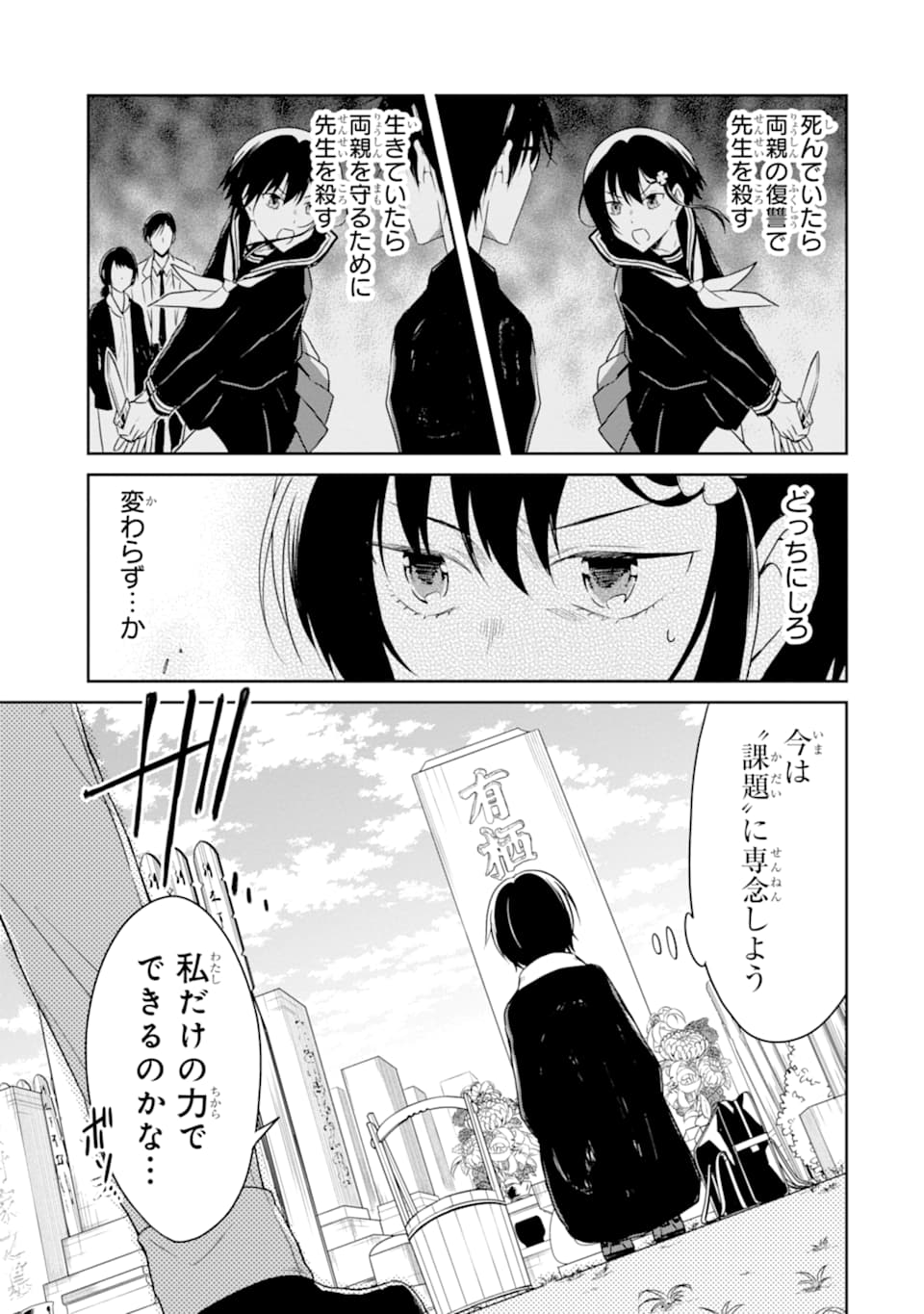 先生のやさしい殺し方 第14.3話 - Trang 12