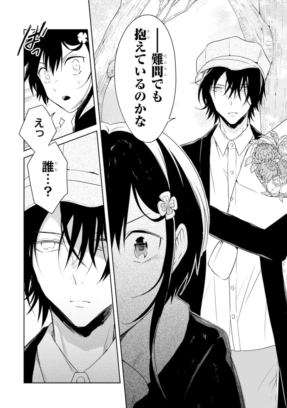 先生のやさしい殺し方 第14.3話 - Trang 13