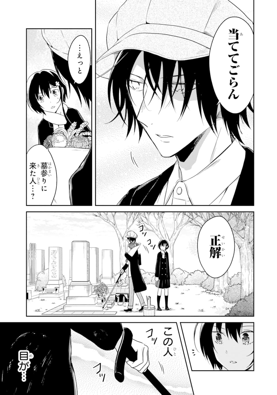 先生のやさしい殺し方 第14.3話 - Trang 14