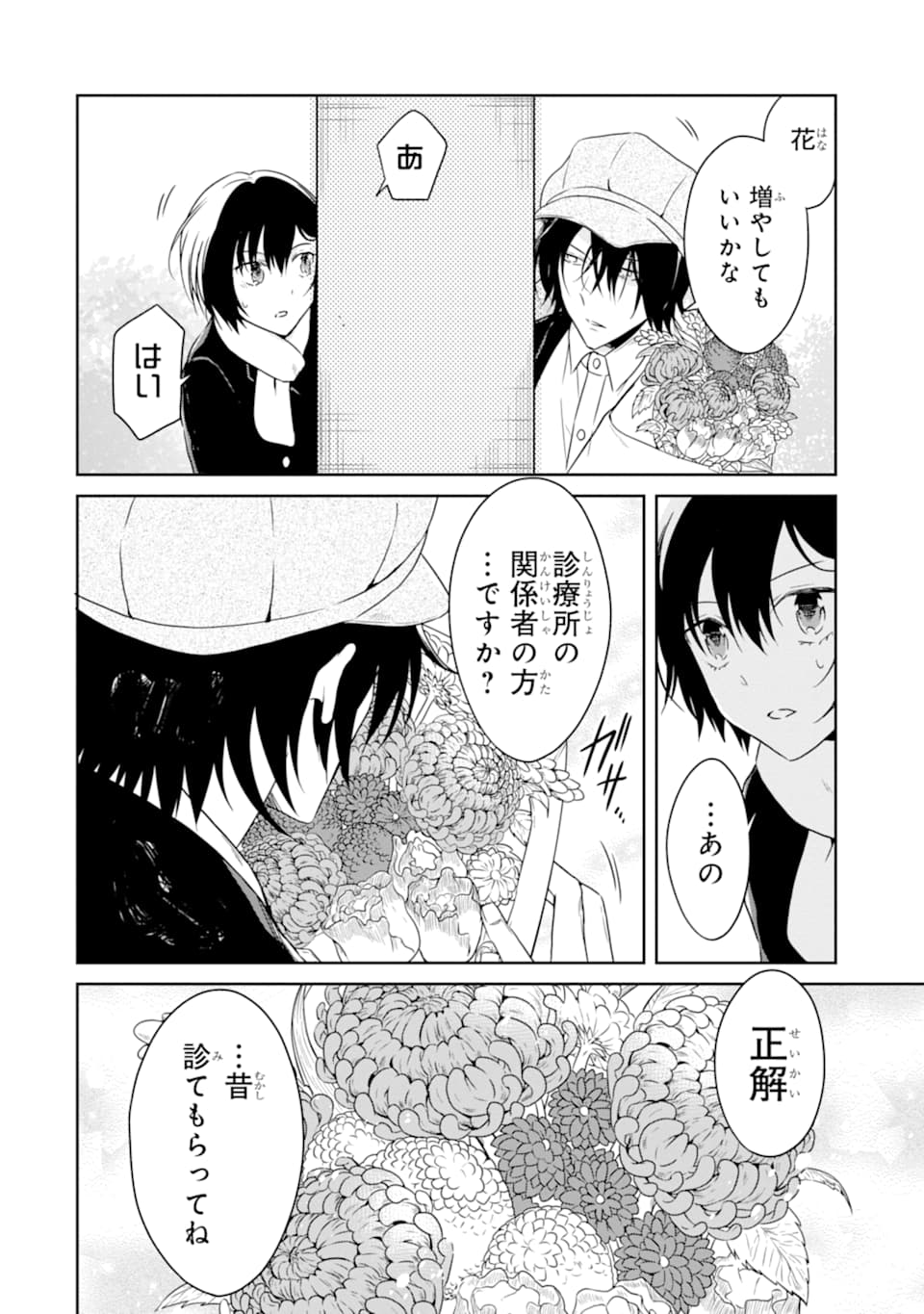 先生のやさしい殺し方 第14.3話 - Trang 15