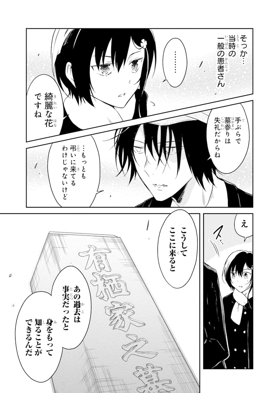 先生のやさしい殺し方 第14.3話 - Trang 16