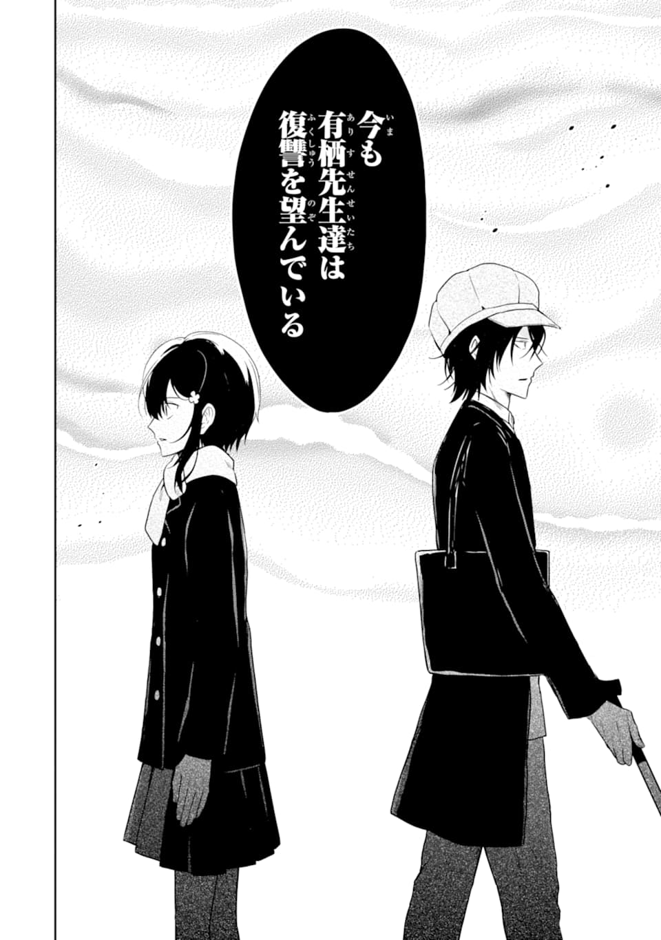 先生のやさしい殺し方 第14.3話 - Trang 17